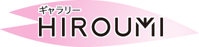 ギャラリーhiroumi